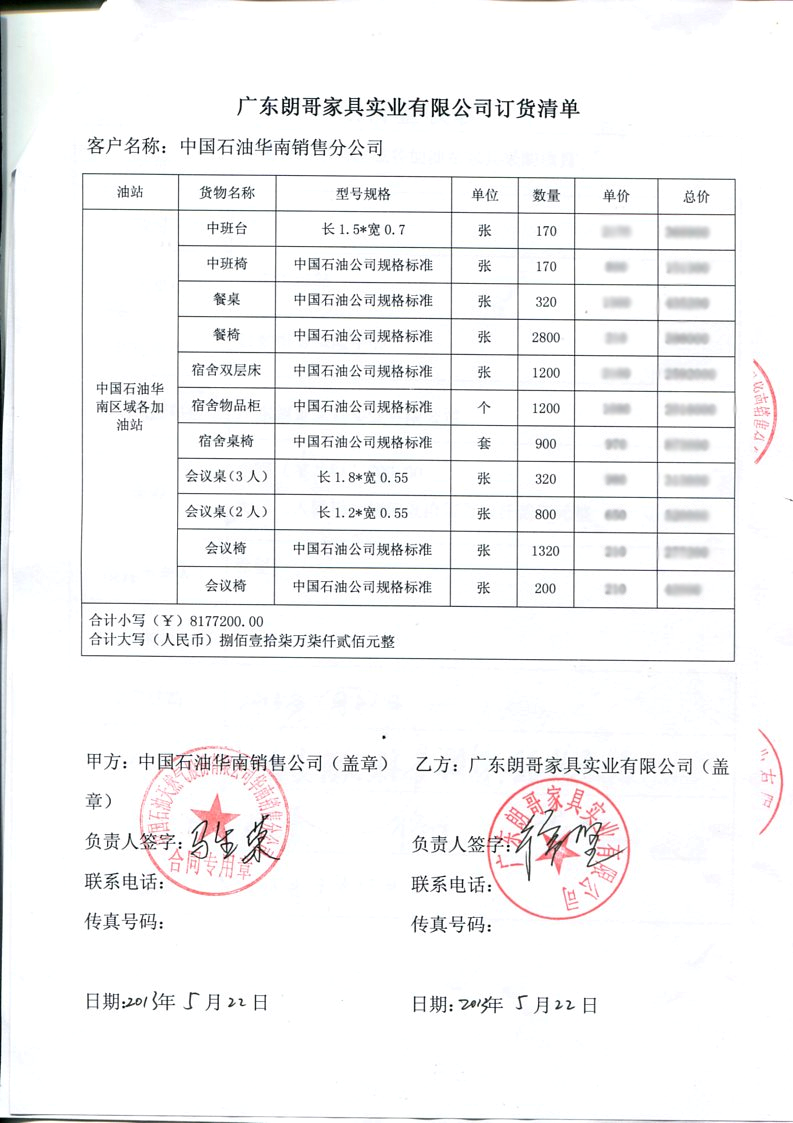 中國石油天然氣股份有限公司辦公家具配套工程案例