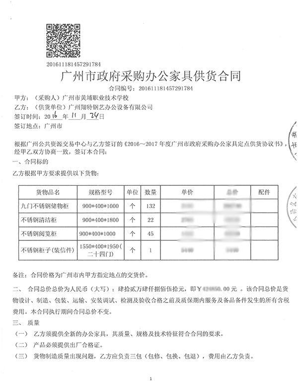 廣州黃埔職業(yè)技術學校工程配套案例