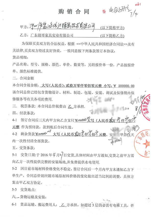 深圳富鴻偉達精密有限公司